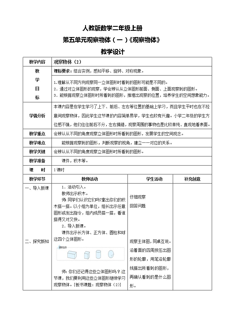 人教版数学二年级上册第五单元第二课时《观察物体》课件+教案+同步练习（含答案）01
