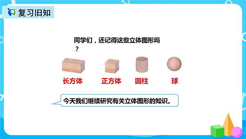 人教版数学二年级上册第五单元第二课时《观察物体》课件第3页