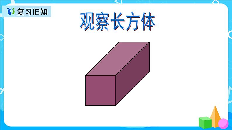 人教版数学二年级上册第五单元第二课时《观察物体》课件第6页