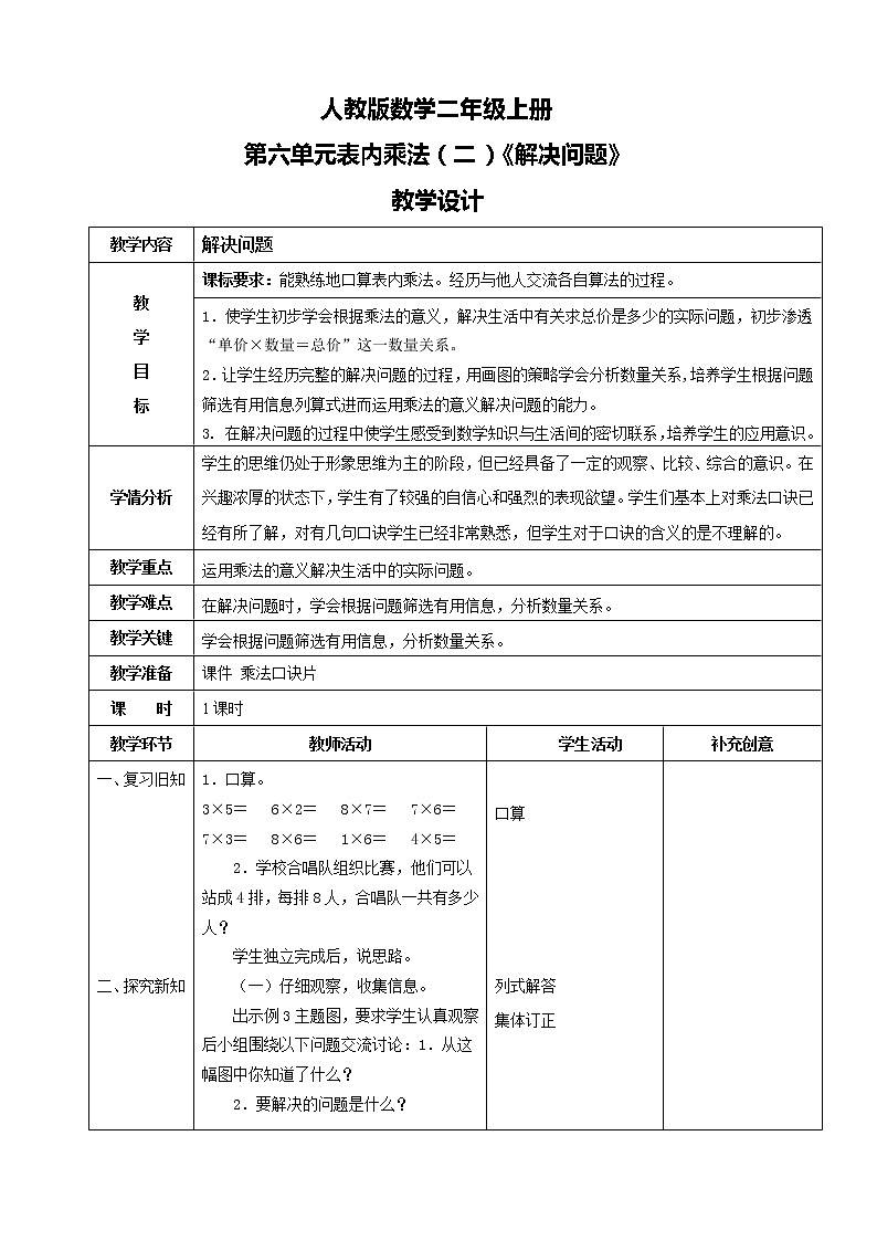 人教版数学二年级上册第六单元第六课时《解决问题》教案第1页