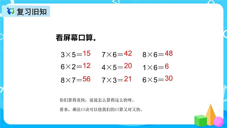 人教版数学二年级上册第六单元第六课时《解决问题》课件第3页