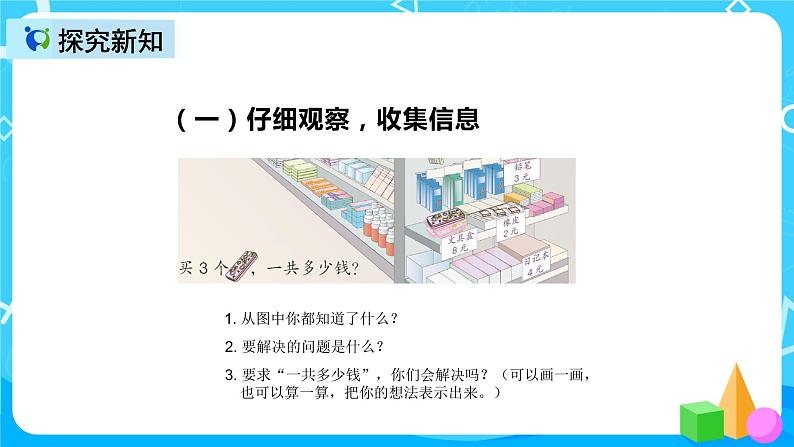 人教版数学二年级上册第六单元第六课时《解决问题》课件第4页