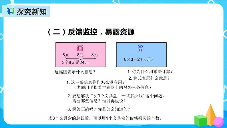 人教版数学二年级上册第六单元第六课时《解决问题》课件第5页