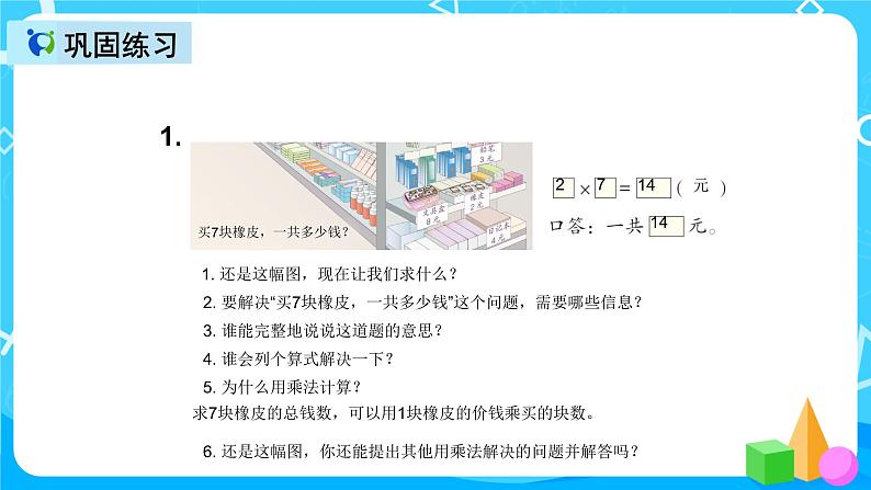 人教版数学二年级上册第六单元第六课时《解决问题》课件第6页