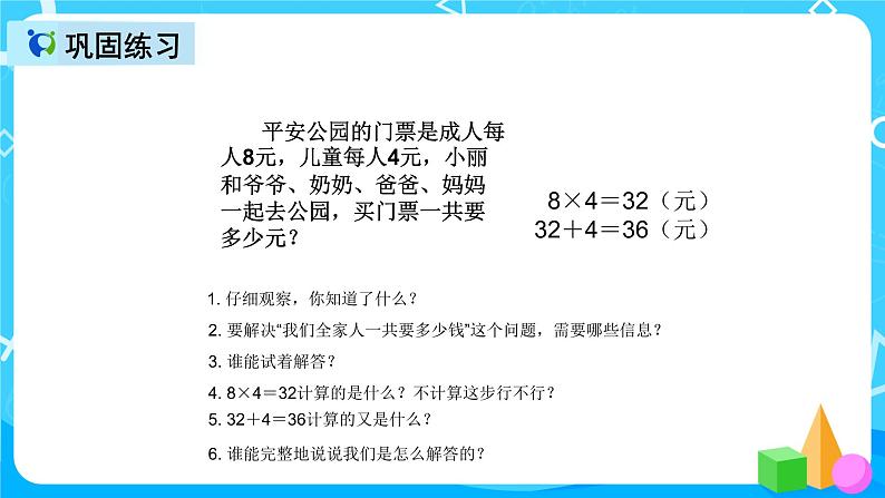 人教版数学二年级上册第六单元第六课时《解决问题》课件第8页