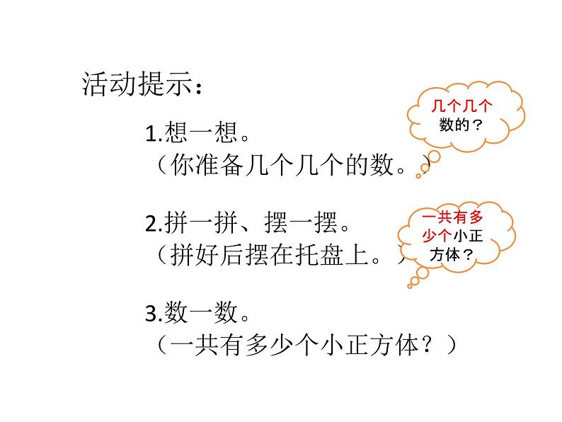 小学数学 北京版 二年级下册 数数 1000以内数的认识部优课件第3页