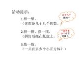 小学数学 北京版 二年级下册 数数 1000以内数的认识部优课件