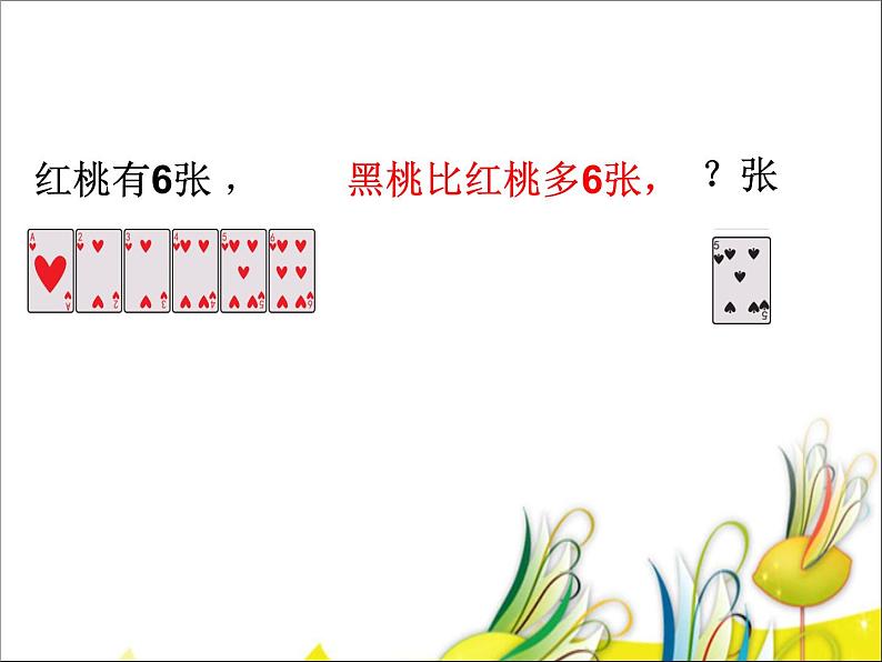 小学数学 北京版 二年级下册 加减混合 解决连续问题部优课件第2页