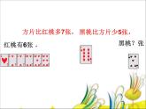 小学数学 北京版 二年级下册 加减混合 解决连续问题部优课件