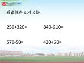 小学数学 北京版 二年级下册 几百几十加减整百或整十数部优课件