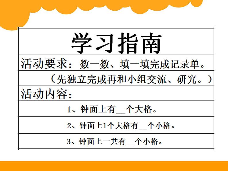 小学数学 北京版 二年级下册《认识时分》部优课件03