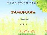 小学数学 北京版 二年级下册 万以内数退位减法部优课件