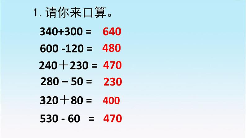 小学数学 北京版 二年级下册 万以内数退位减法部优课件02