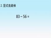 小学数学 北京版 二年级下册 万以内数退位减法部优课件