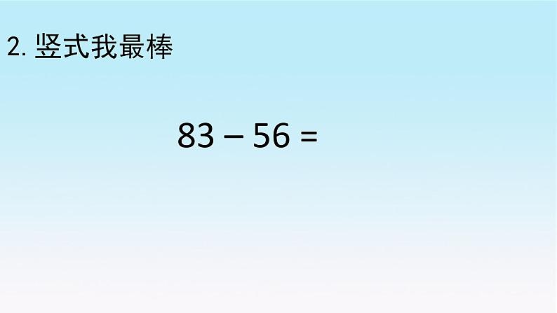 小学数学 北京版 二年级下册 万以内数退位减法部优课件03