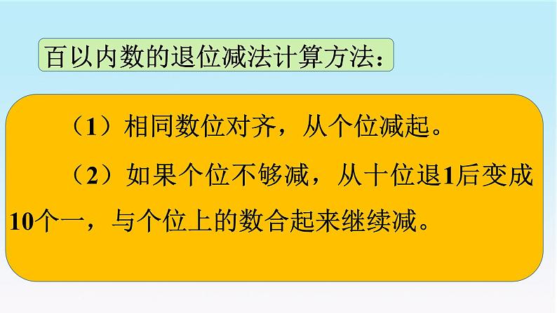 小学数学 北京版 二年级下册 万以内数退位减法部优课件04