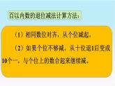 小学数学 北京版 二年级下册 万以内数退位减法部优课件