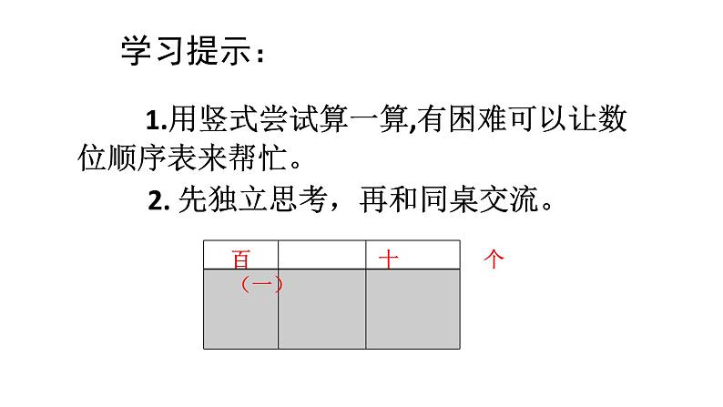 小学数学 北京版 二年级下册 万以内数退位减法部优课件06