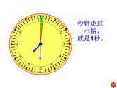 小学数学 北京版 二年级下册 秒的认识部优课件