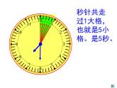 小学数学 北京版 二年级下册 秒的认识部优课件