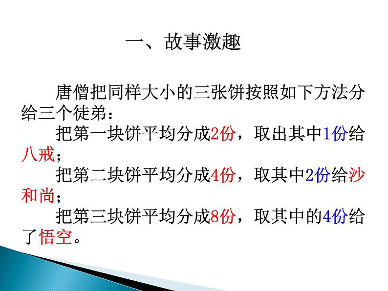 北京版小学数学五下 4.2分数的基本性质 课件03