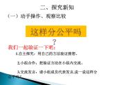北京版小学数学五下 4.2分数的基本性质 课件