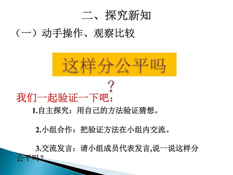 北京版小学数学五下 4.2分数的基本性质 课件04