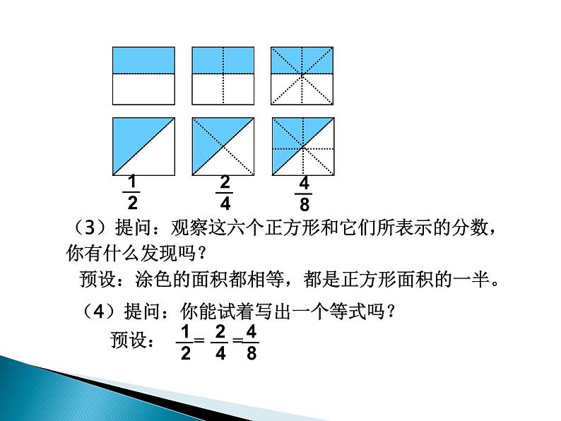 北京版小学数学五下 4.2分数的基本性质 课件06