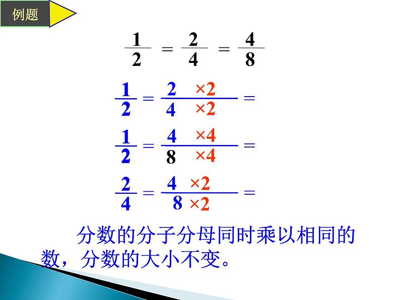 北京版小学数学五下 4.2分数的基本性质 课件07