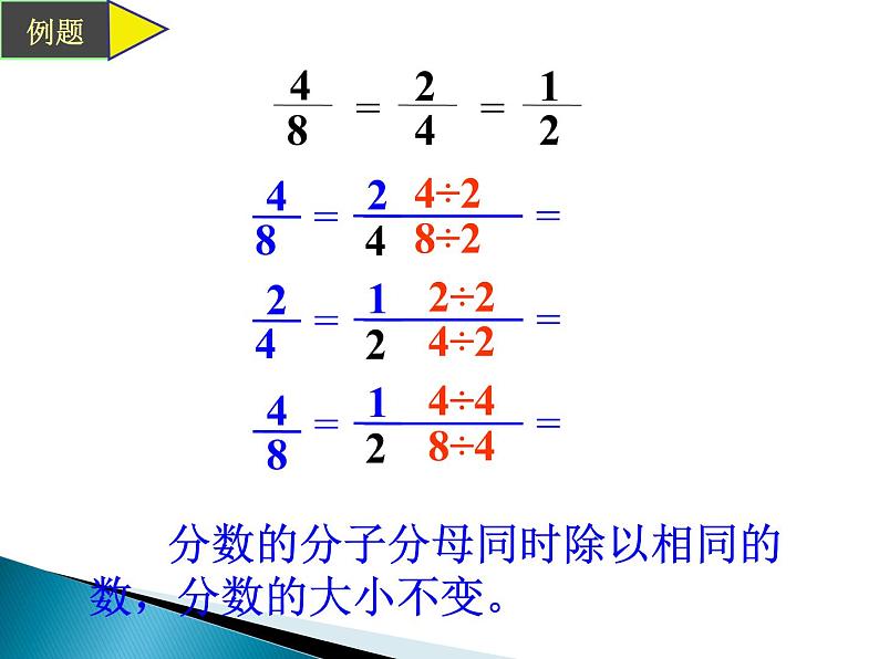 北京版小学数学五下 4.2分数的基本性质 课件08