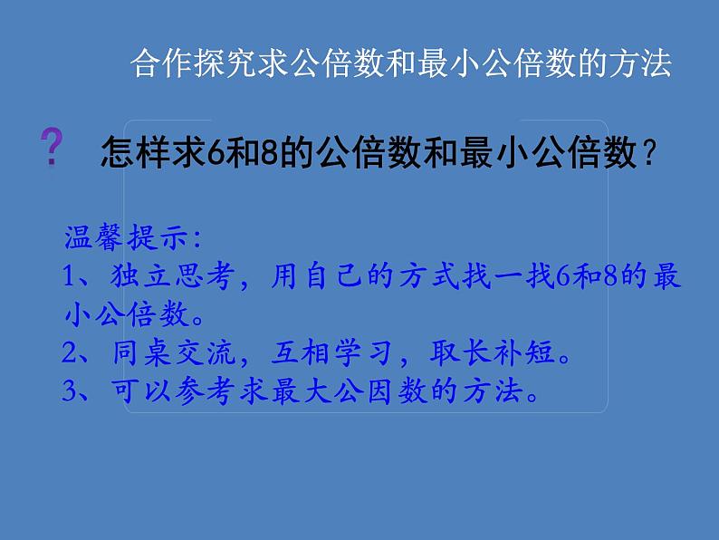 北京版小学数学五下 3.4公倍数 课件第6页