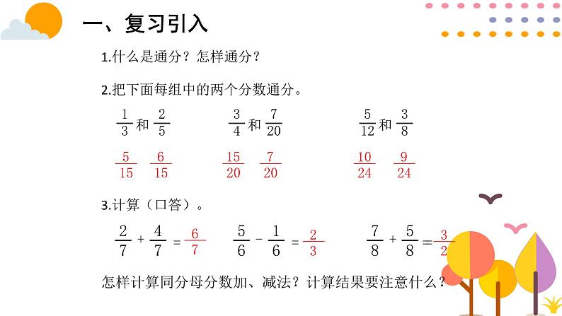 北京版小学数学五下 5.2异分母的分数加法和减法 课件02