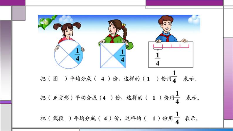 北京版小学数学五下 4.1分数的意义 课件第3页