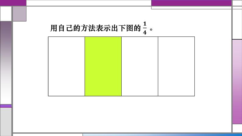 北京版小学数学五下 4.1分数的意义 课件第4页