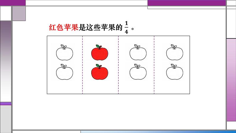 北京版小学数学五下 4.1分数的意义 课件第6页