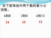 北京版小學(xué)數(shù)學(xué)五下 4.4通分 課件