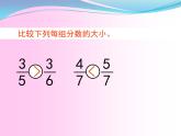 北京版小學(xué)數(shù)學(xué)五下 4.4通分 課件