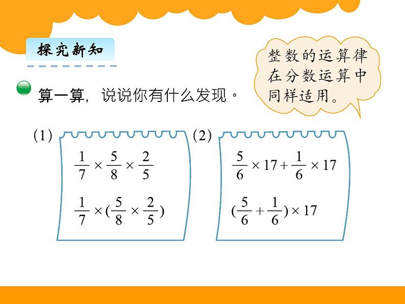 小学数学 北京版 六年级上册 分数乘除混合运算部优课件第5页