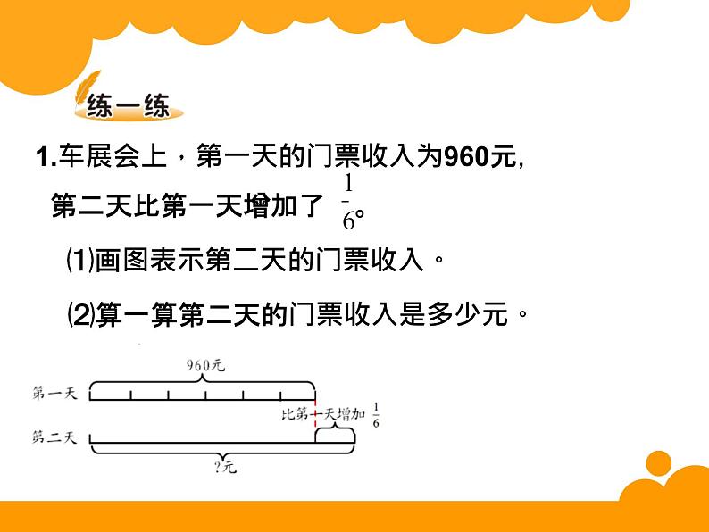 小学数学 北京版 六年级上册 分数乘除混合运算部优课件第7页