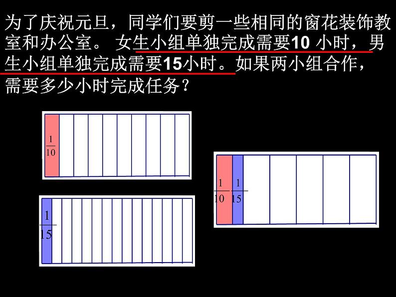 小学数学 北京版 六年级上册 工程问题部优课件第2页