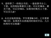 小学数学 北京版 六年级上册 工程问题部优课件