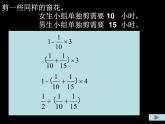小学数学 北京版 六年级上册 工程问题部优课件