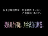 小学数学 北京版 六年级上册 工程问题部优课件