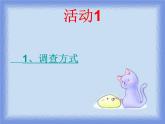 小学数学 北京版 六年级上册《设计存款方案》部优课件