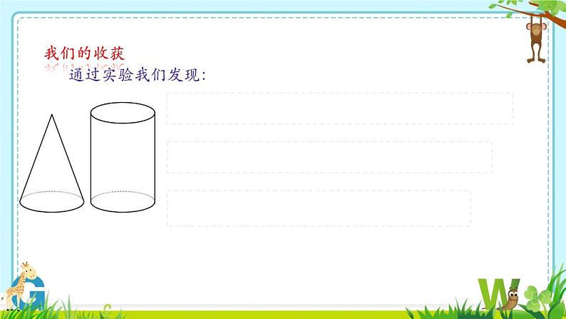 小学数学 北京版 六年级下册 圆锥的认识体积部优课件第5页