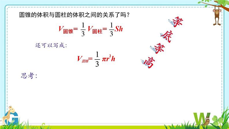 小学数学 北京版 六年级下册 圆锥的认识体积部优课件第6页