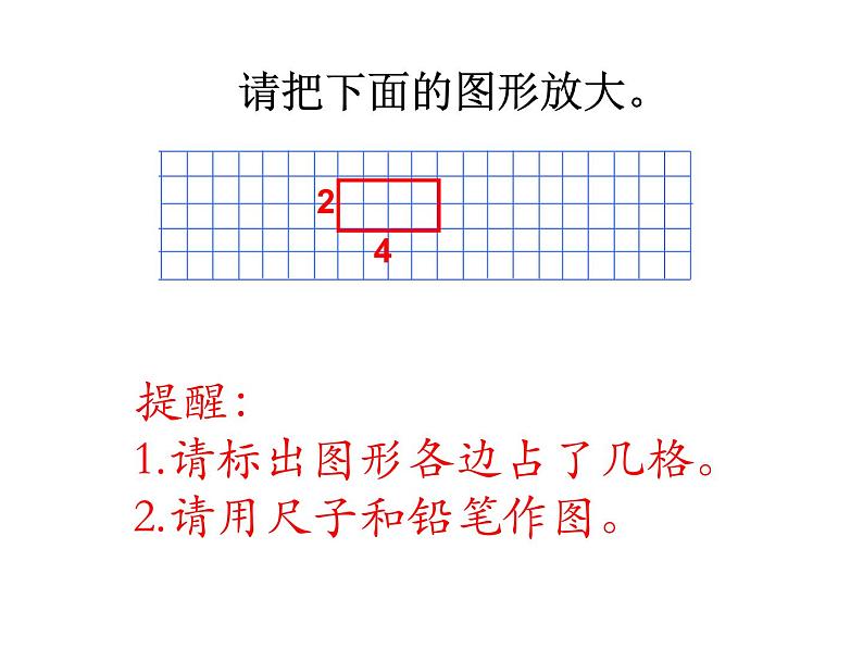 小学数学 北京版 六年级下册 观察与思考—图形的放大与缩小部优课件02