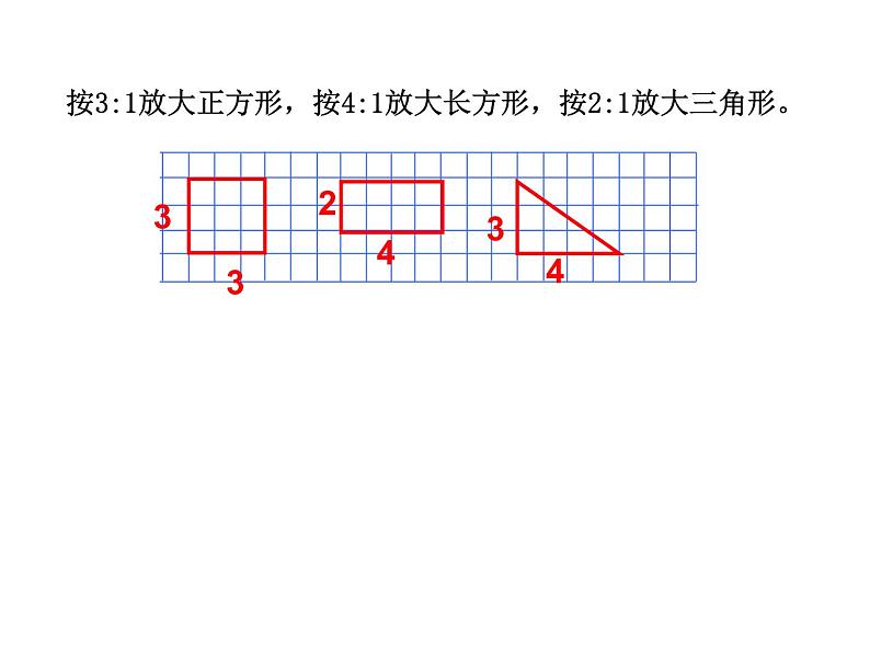 小学数学 北京版 六年级下册 观察与思考—图形的放大与缩小部优课件03