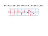 小学数学 北京版 六年级下册 观察与思考—图形的放大与缩小部优课件