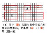 小学数学 北京版 六年级下册 观察与思考—图形的放大与缩小部优课件